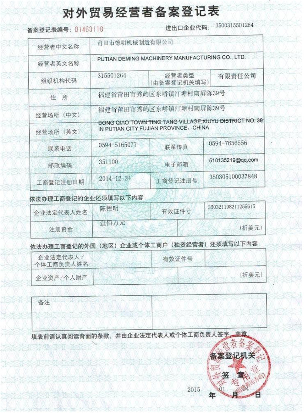 對外貿易經(jīng)營(yíng)者備案登記表 對外貿易經(jīng)營(yíng)者備案登記表