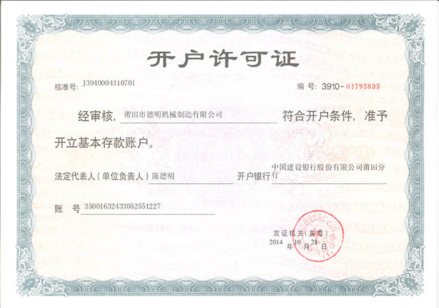 開(kāi)戶(hù)許可證 開(kāi)戶(hù)許可證